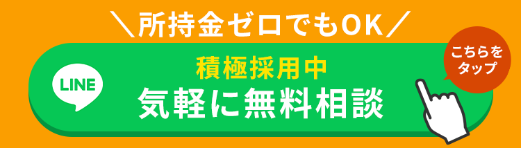 気軽に無料相談